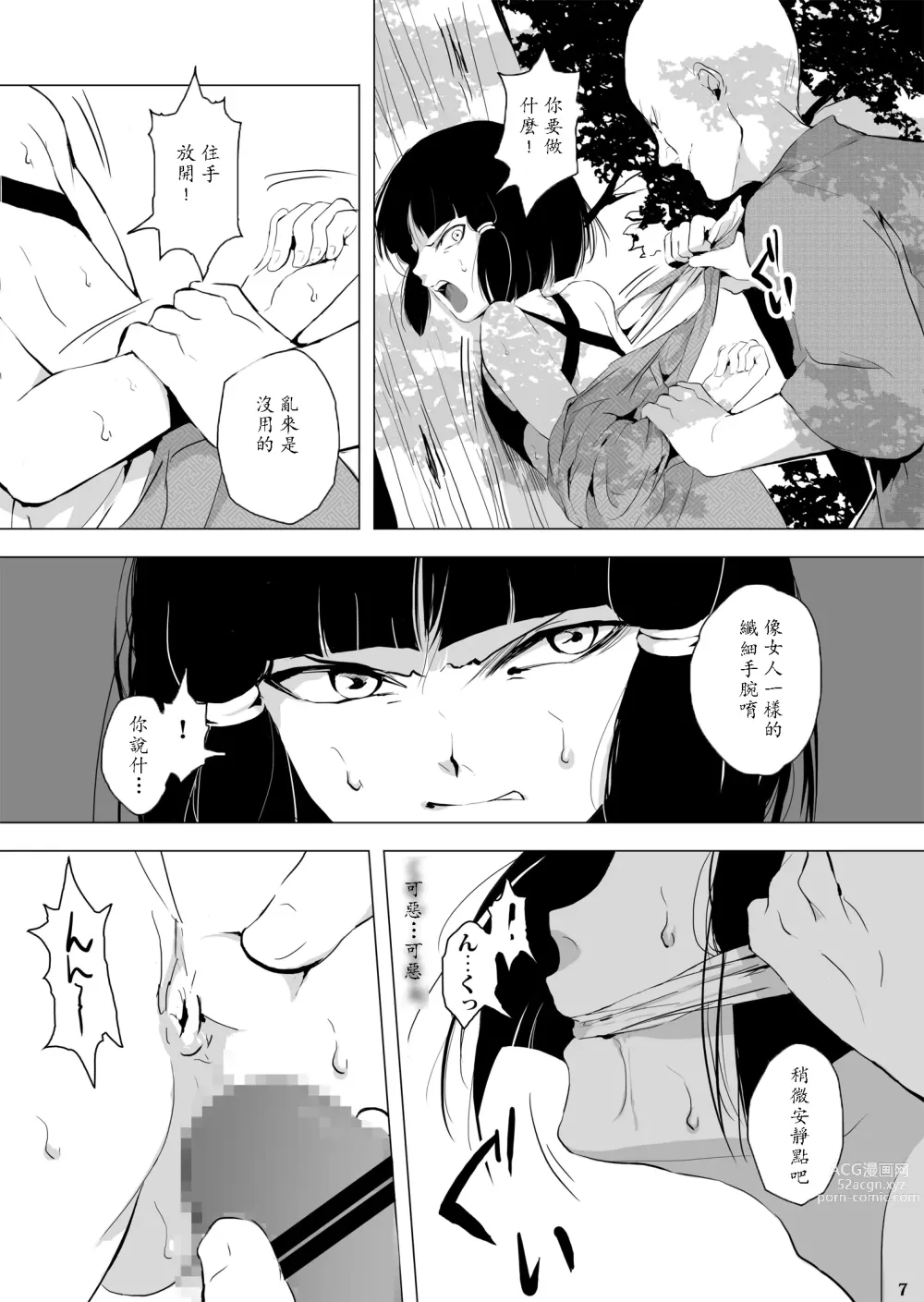 Page 8 of manga 墨染梅花