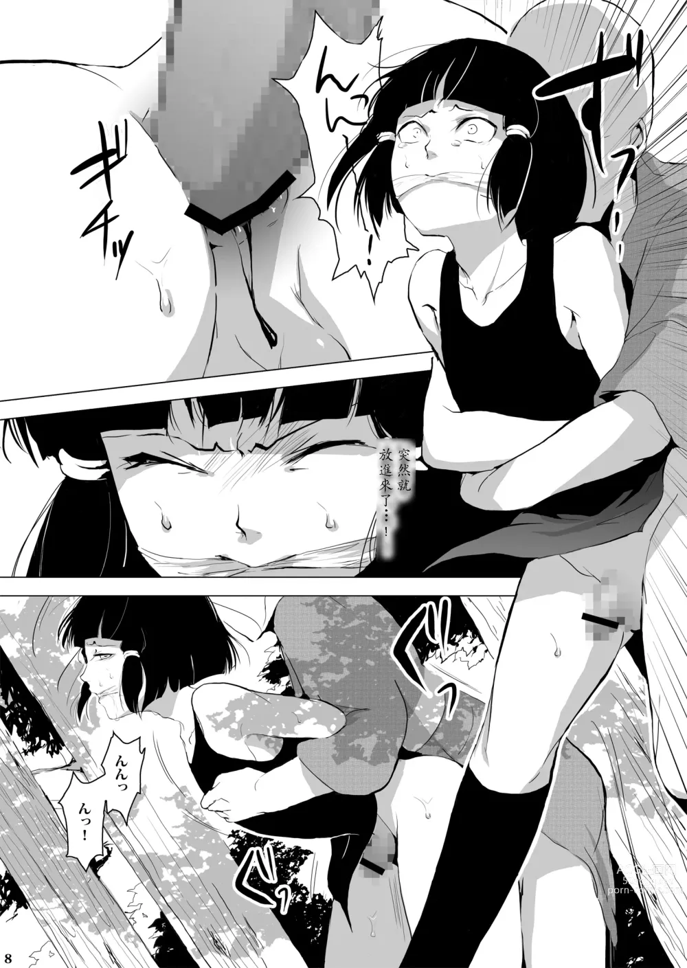 Page 9 of manga 墨染梅花