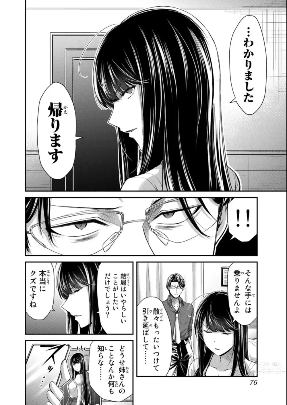 Page 78 of doujinshi Guilty Circle