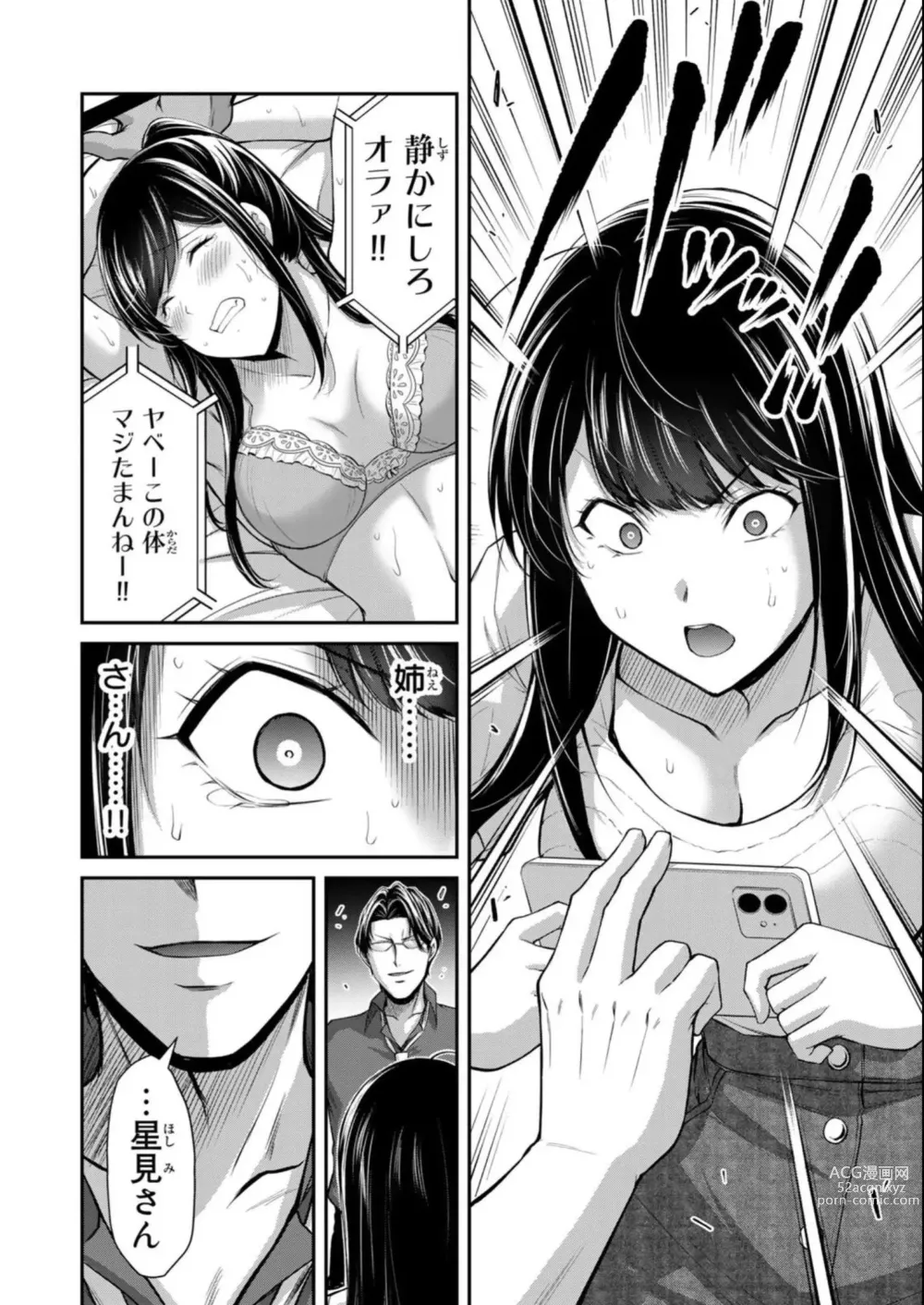 Page 80 of doujinshi Guilty Circle