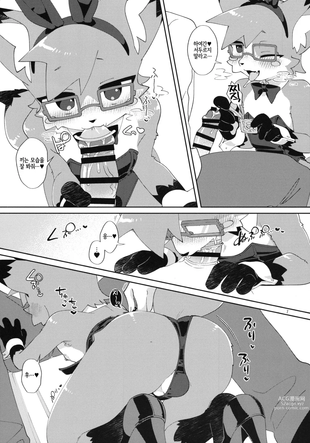 Page 7 of doujinshi S군이랑 놀아보자