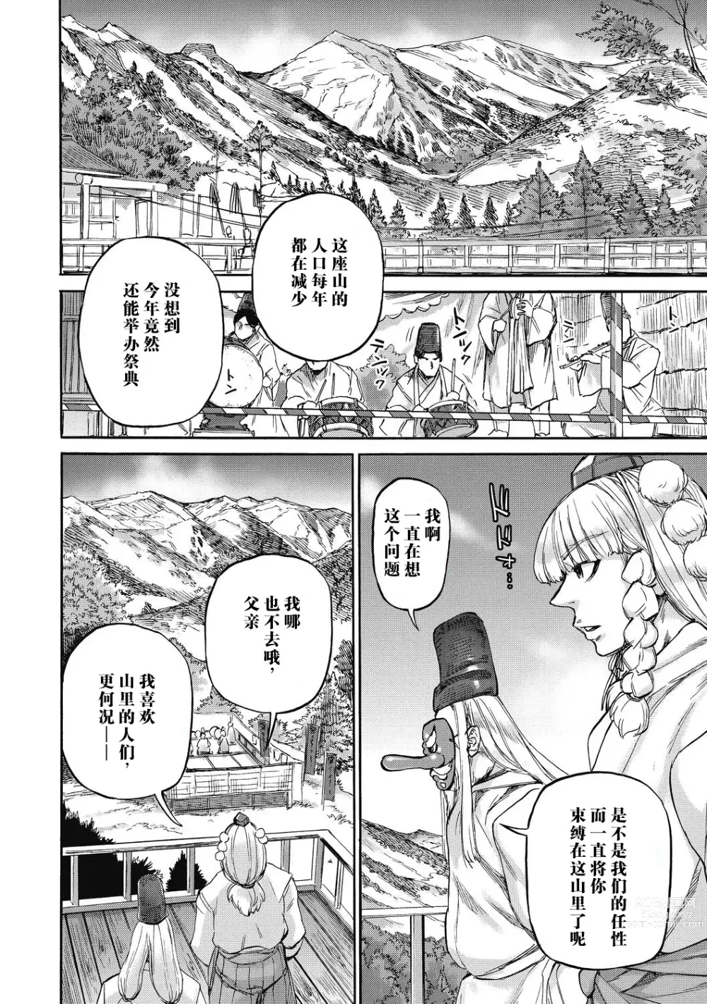 Page 27 of manga 御足大人的洞穴