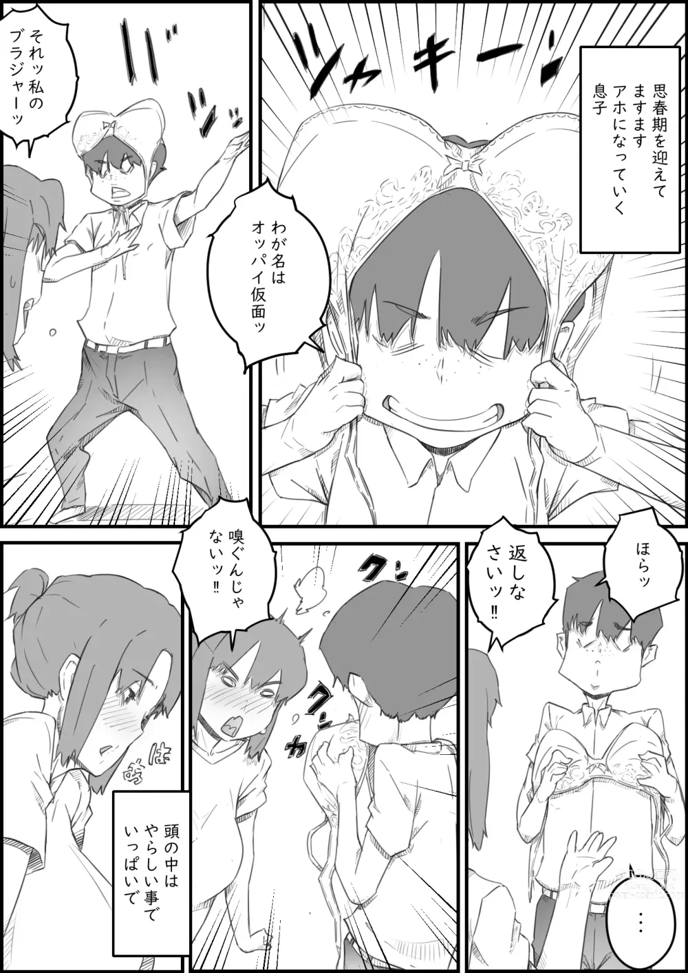 Page 4 of doujinshi Hajimete wa, Kaa-san de... Haha to Musuko no Manatsu no Himegoto