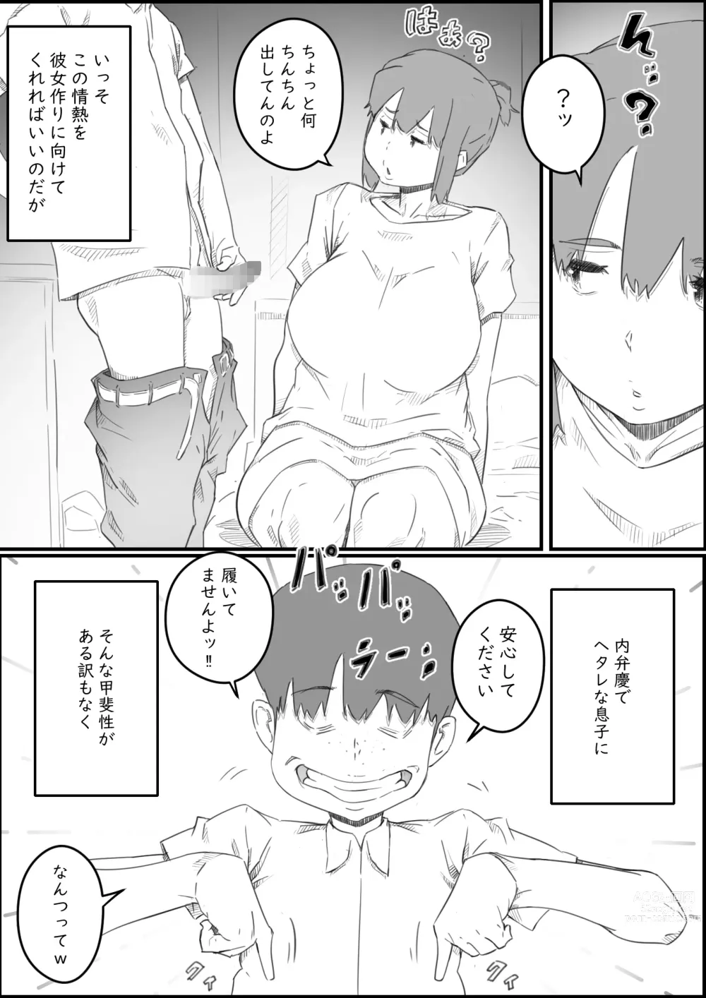 Page 5 of doujinshi Hajimete wa, Kaa-san de... Haha to Musuko no Manatsu no Himegoto