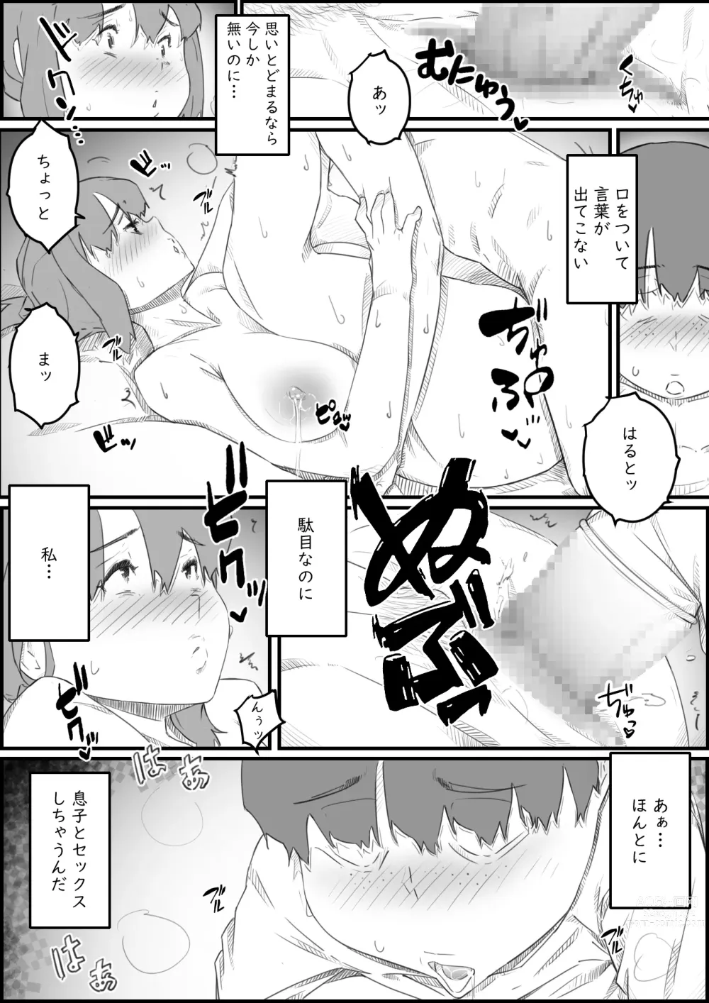 Page 48 of doujinshi Hajimete wa, Kaa-san de... Haha to Musuko no Manatsu no Himegoto