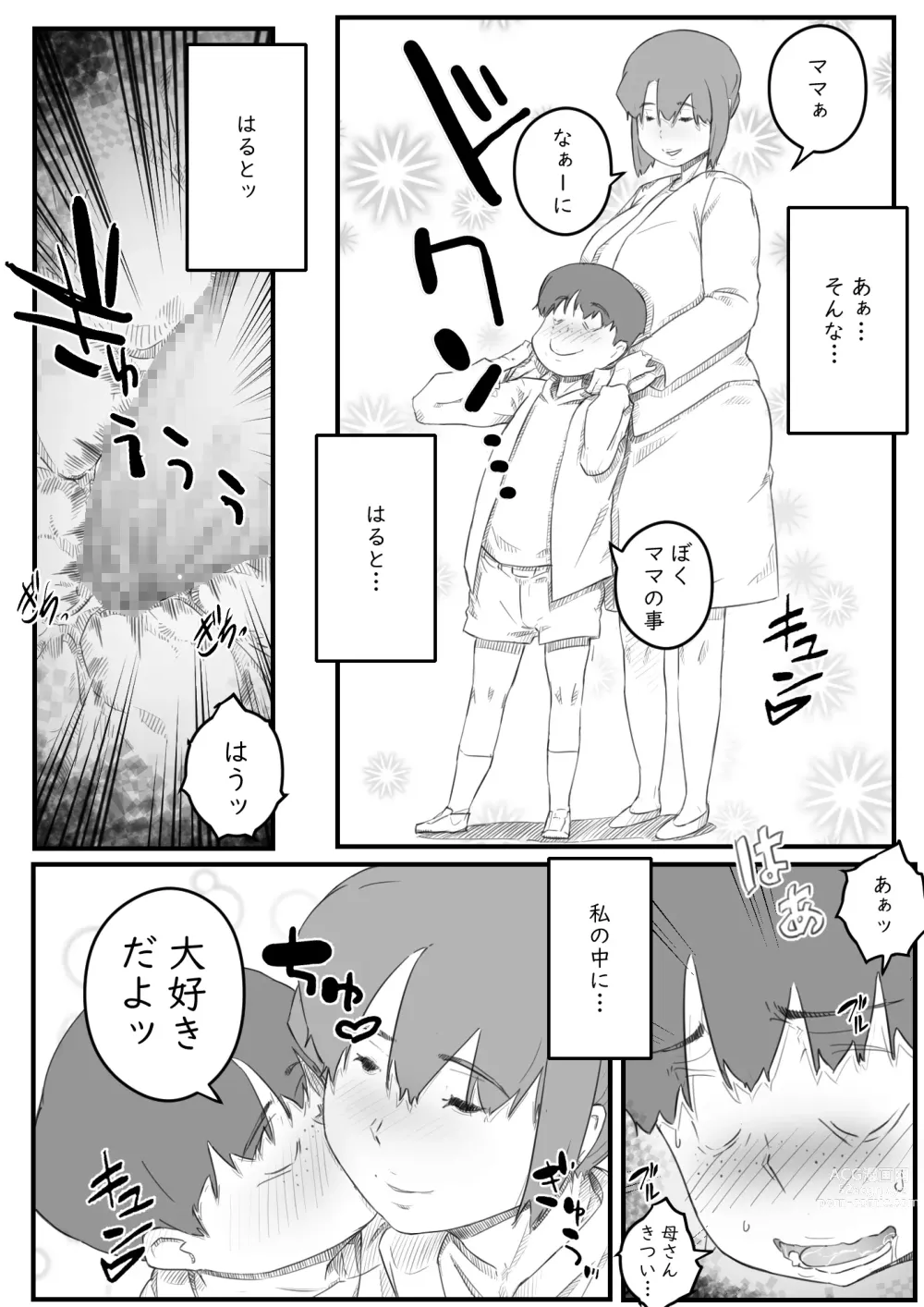 Page 49 of doujinshi Hajimete wa, Kaa-san de... Haha to Musuko no Manatsu no Himegoto