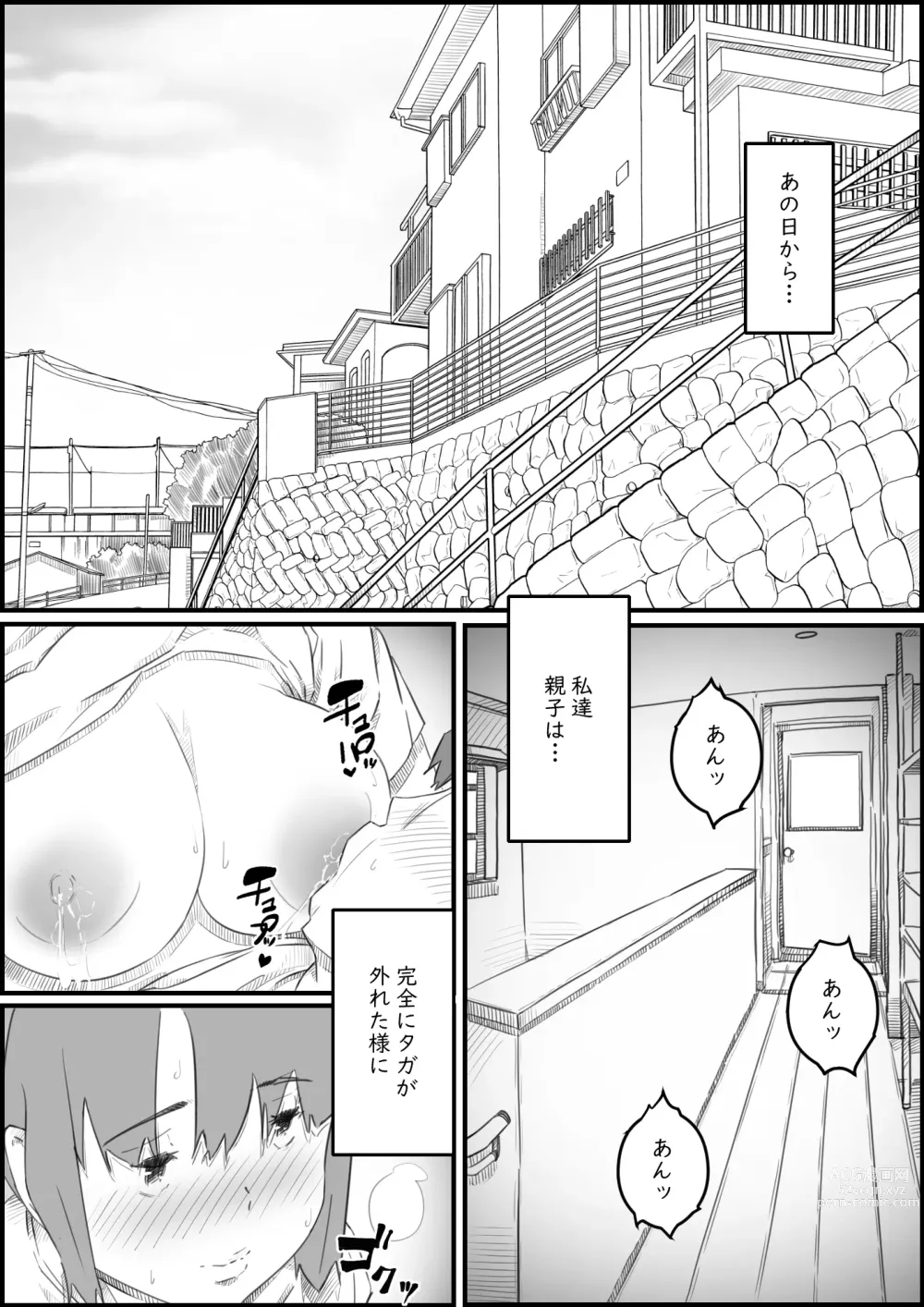 Page 54 of doujinshi Hajimete wa, Kaa-san de... Haha to Musuko no Manatsu no Himegoto