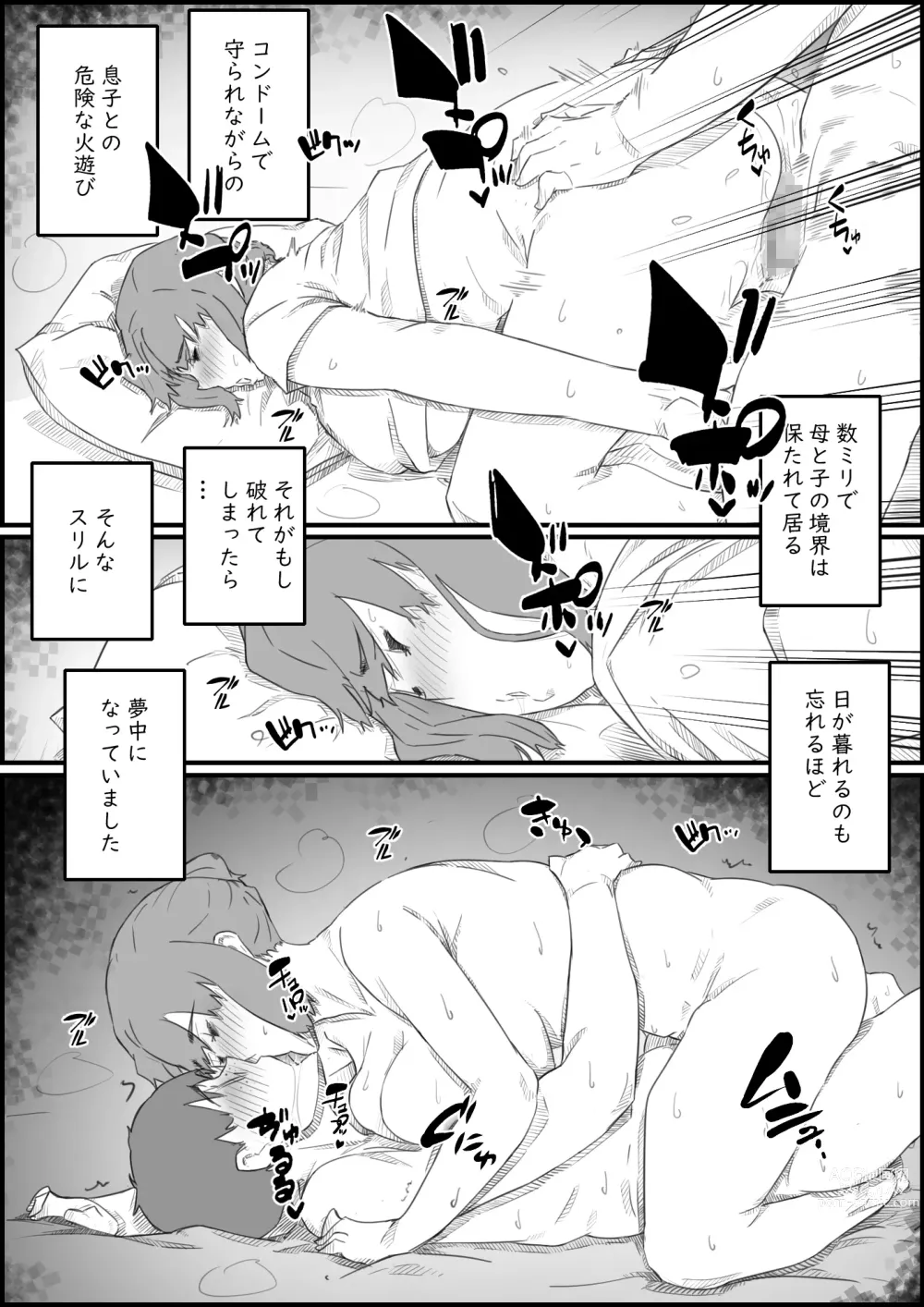 Page 56 of doujinshi Hajimete wa, Kaa-san de... Haha to Musuko no Manatsu no Himegoto