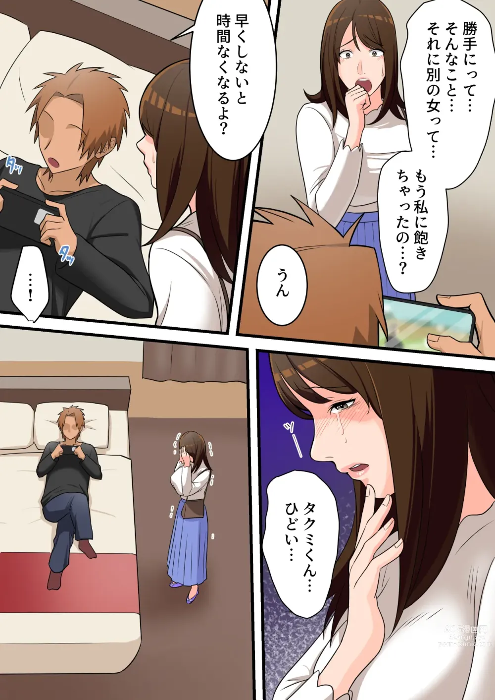 Page 64 of doujinshi Yashikatta Okaa-san ga Musuko wo Ijimeru Yankee no Ue de Koshi wo Furu made