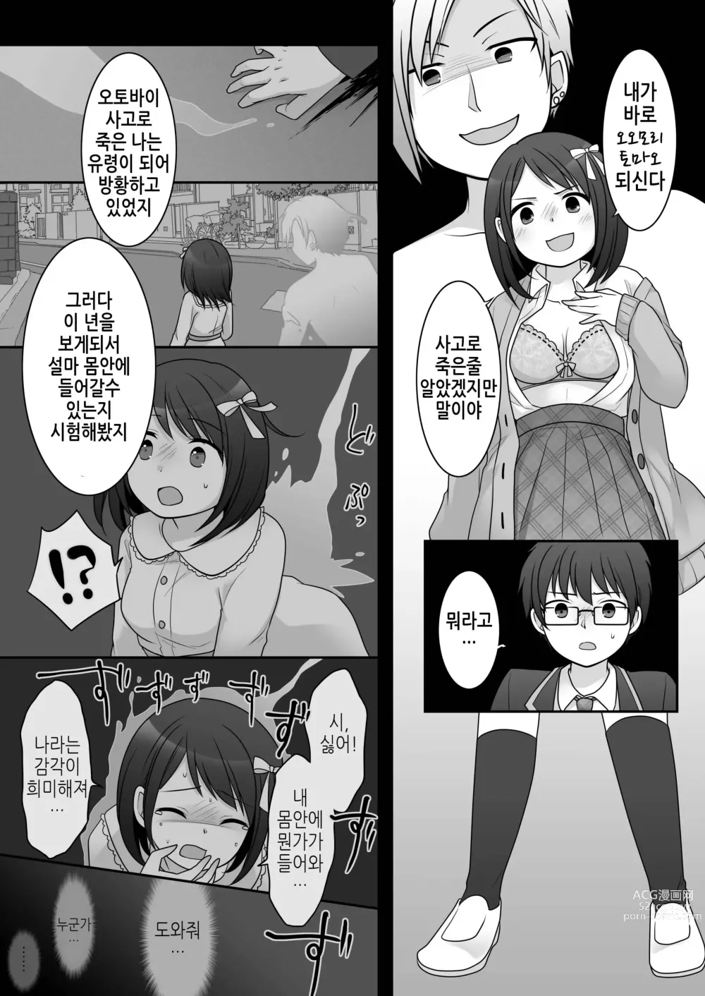 Page 15 of doujinshi 불량 in 그녀 내 여자친구의 몸뚱이는 불량남에게 납치되었다.