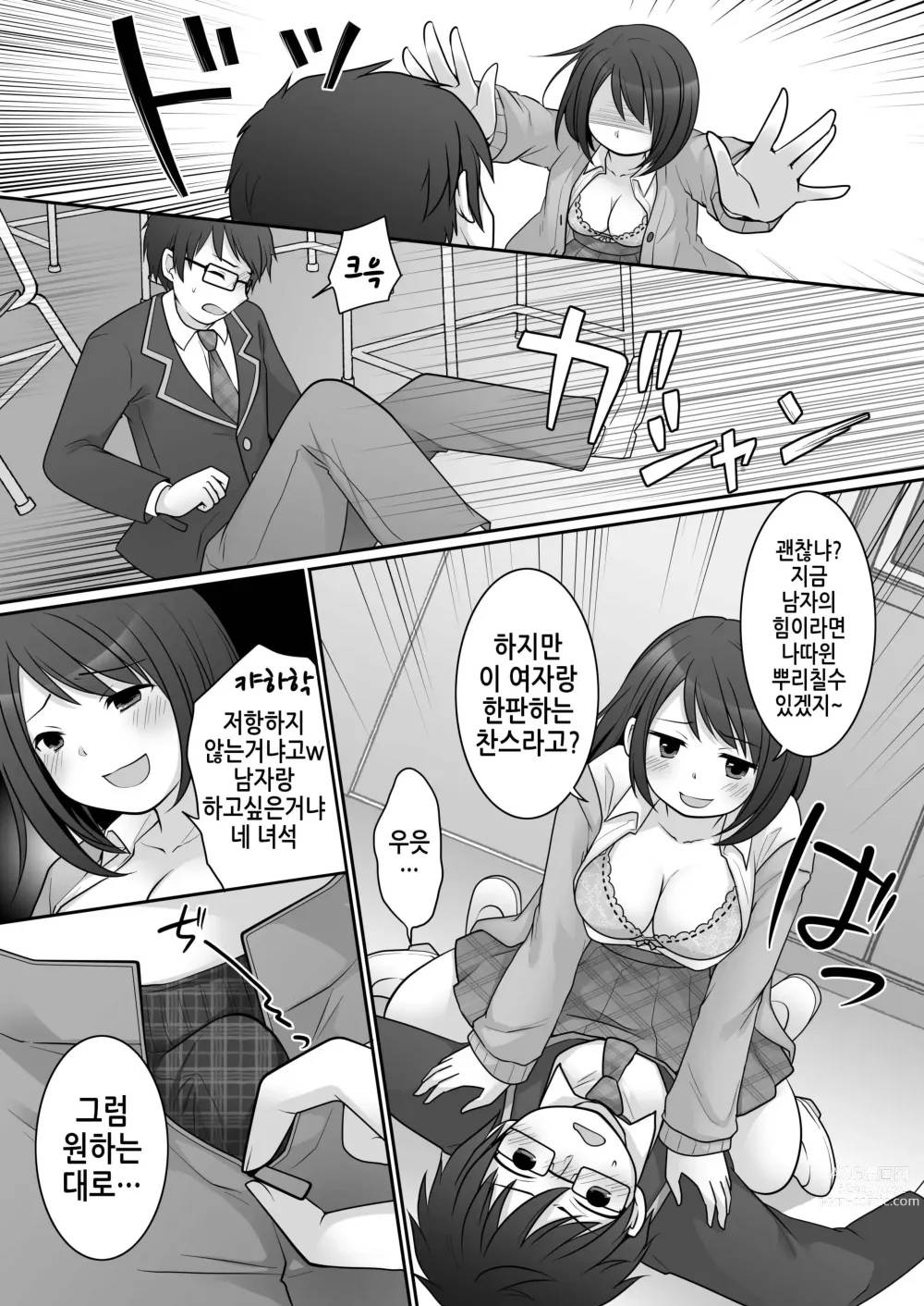 Page 18 of doujinshi 불량 in 그녀 내 여자친구의 몸뚱이는 불량남에게 납치되었다.