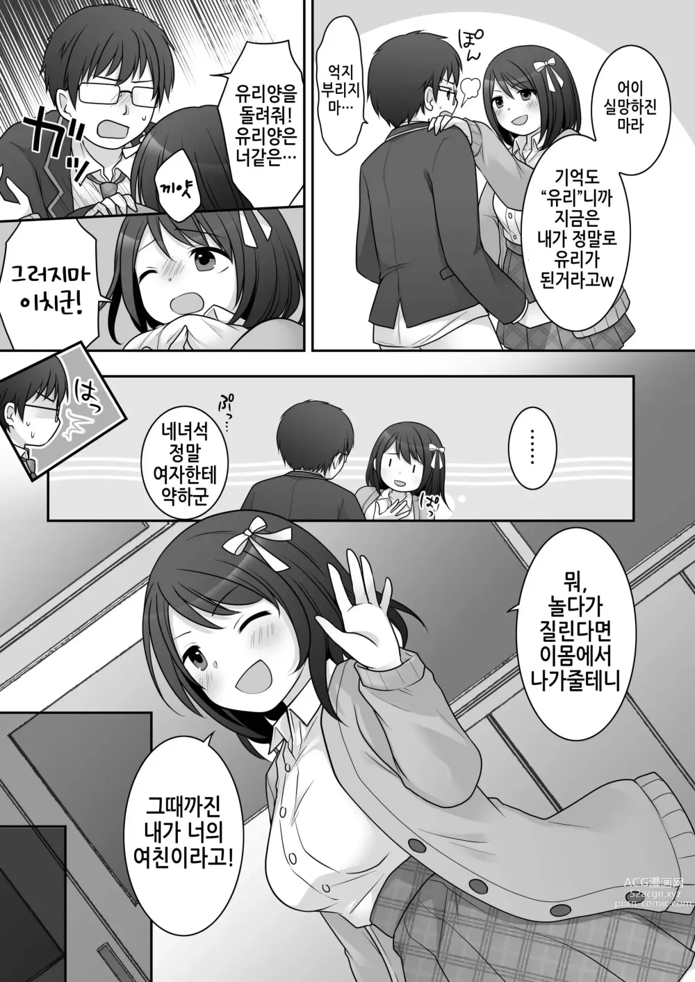 Page 30 of doujinshi 불량 in 그녀 내 여자친구의 몸뚱이는 불량남에게 납치되었다.