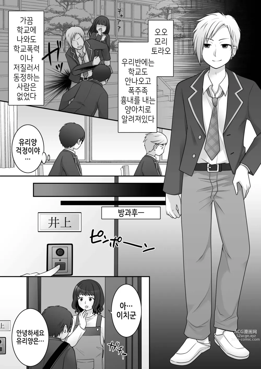 Page 6 of doujinshi 불량 in 그녀 내 여자친구의 몸뚱이는 불량남에게 납치되었다.