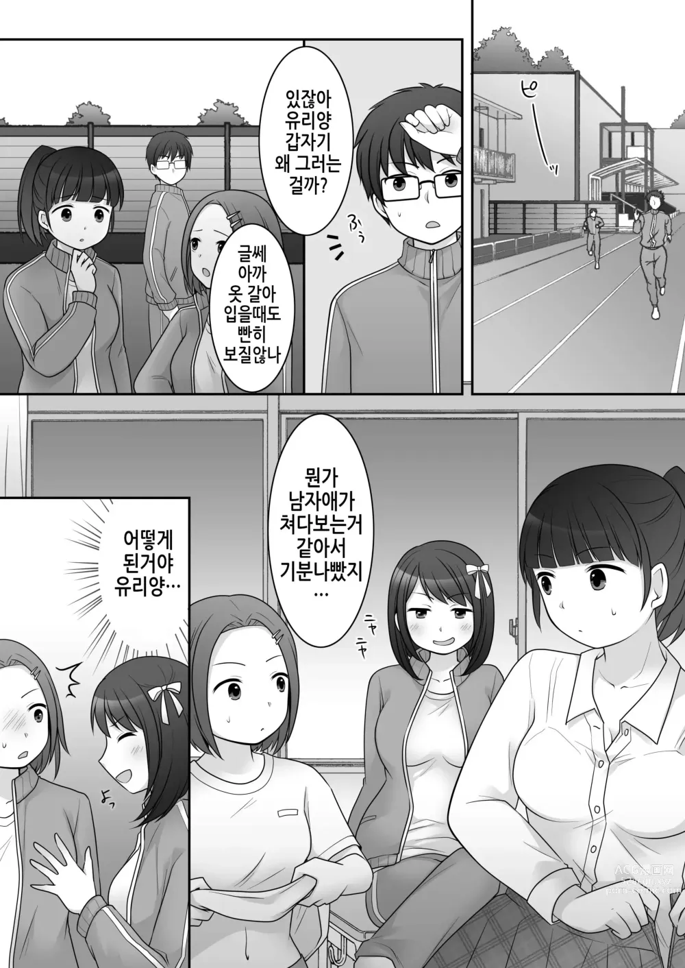 Page 10 of doujinshi 불량 in 그녀 내 여자친구의 몸뚱이는 불량남에게 납치되었다.