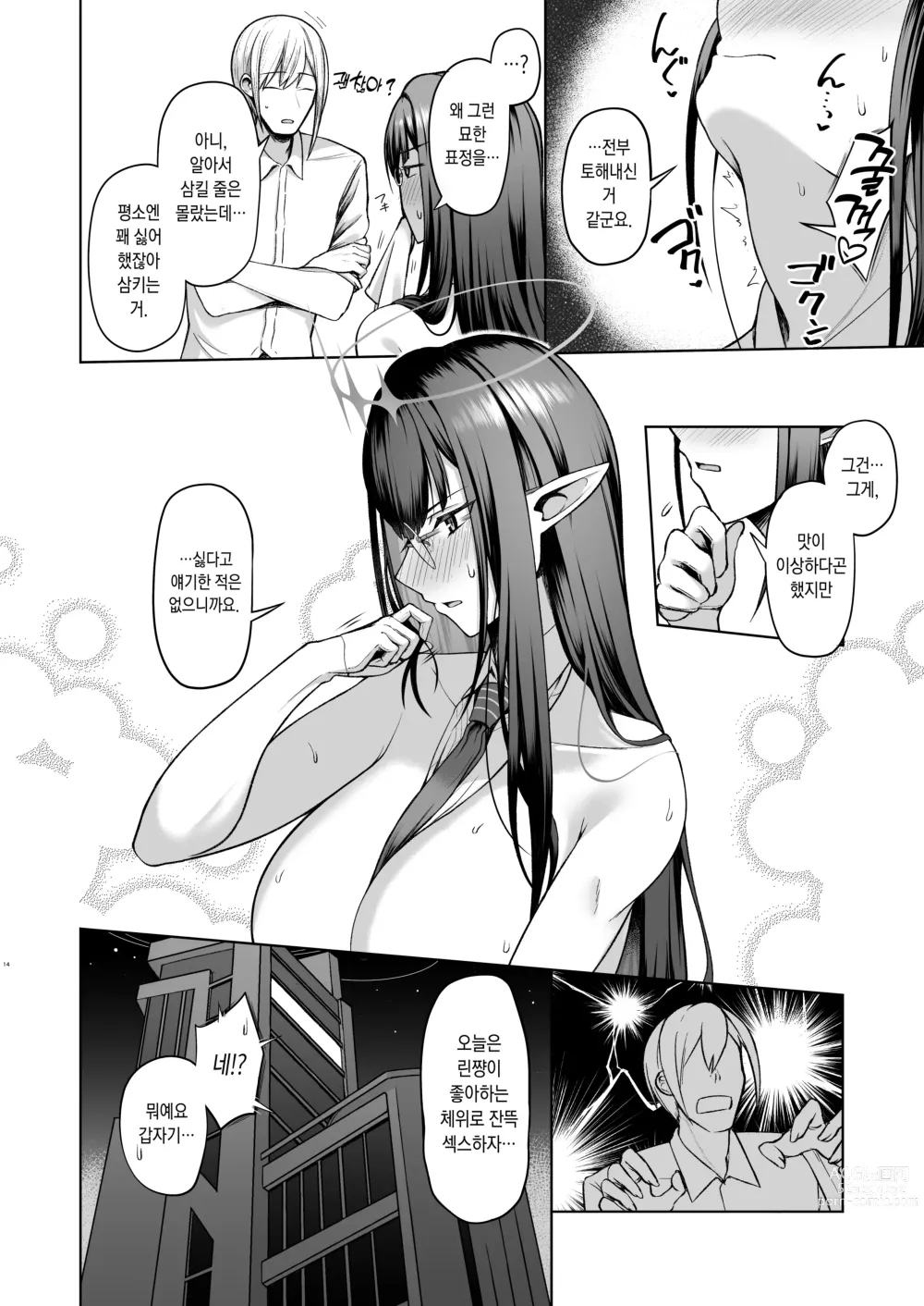 Page 13 of doujinshi 수석 행정관의 개인 업무 2