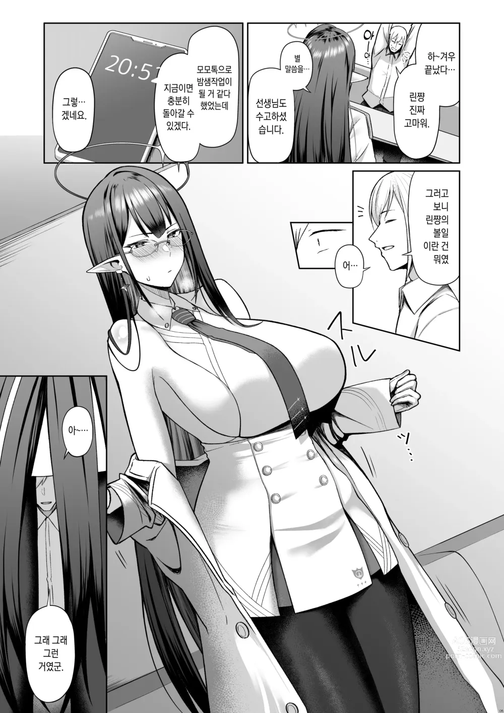 Page 4 of doujinshi 수석 행정관의 개인 업무 2