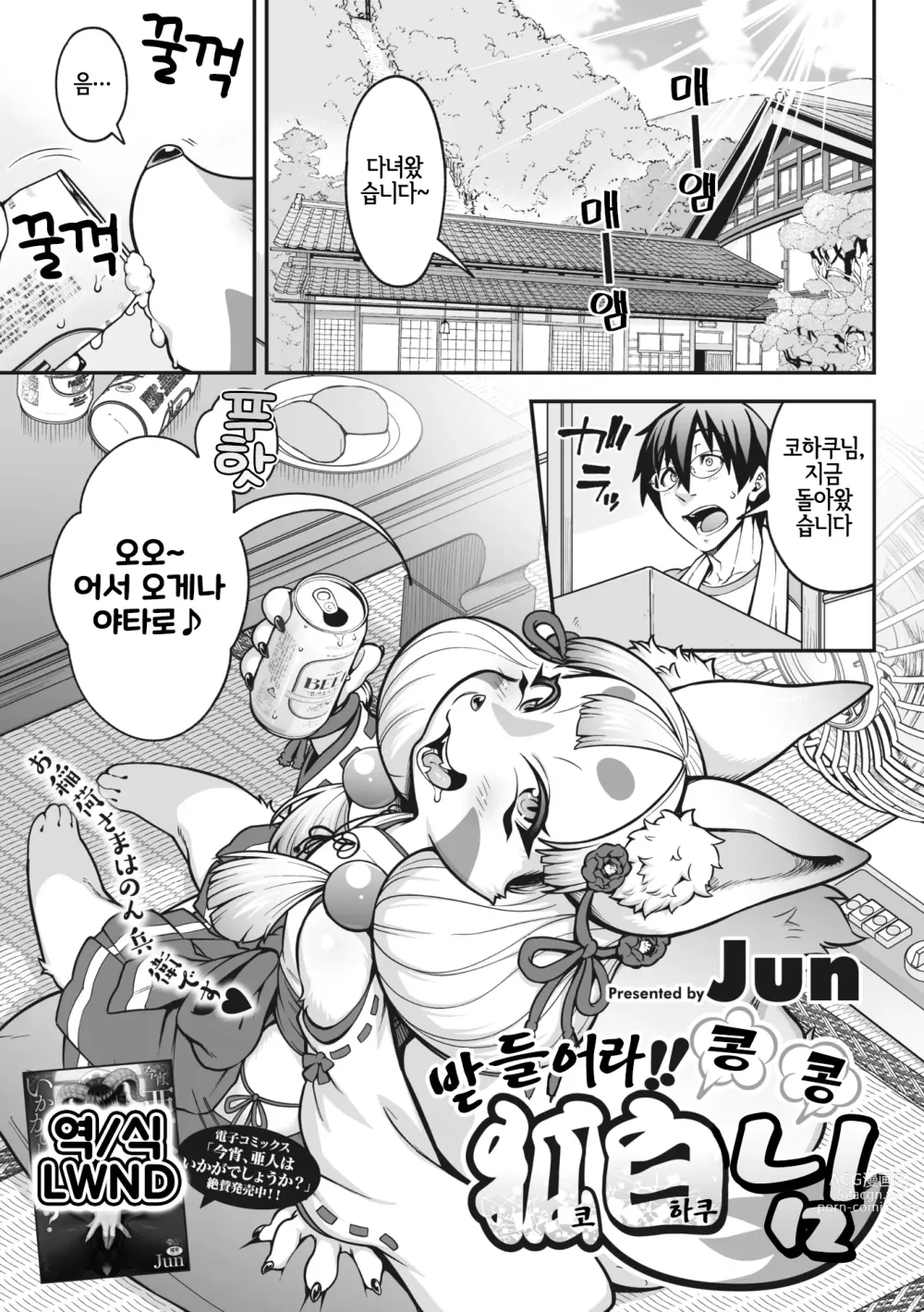 Page 1 of manga 받들어라!! 콩콩 코하쿠님