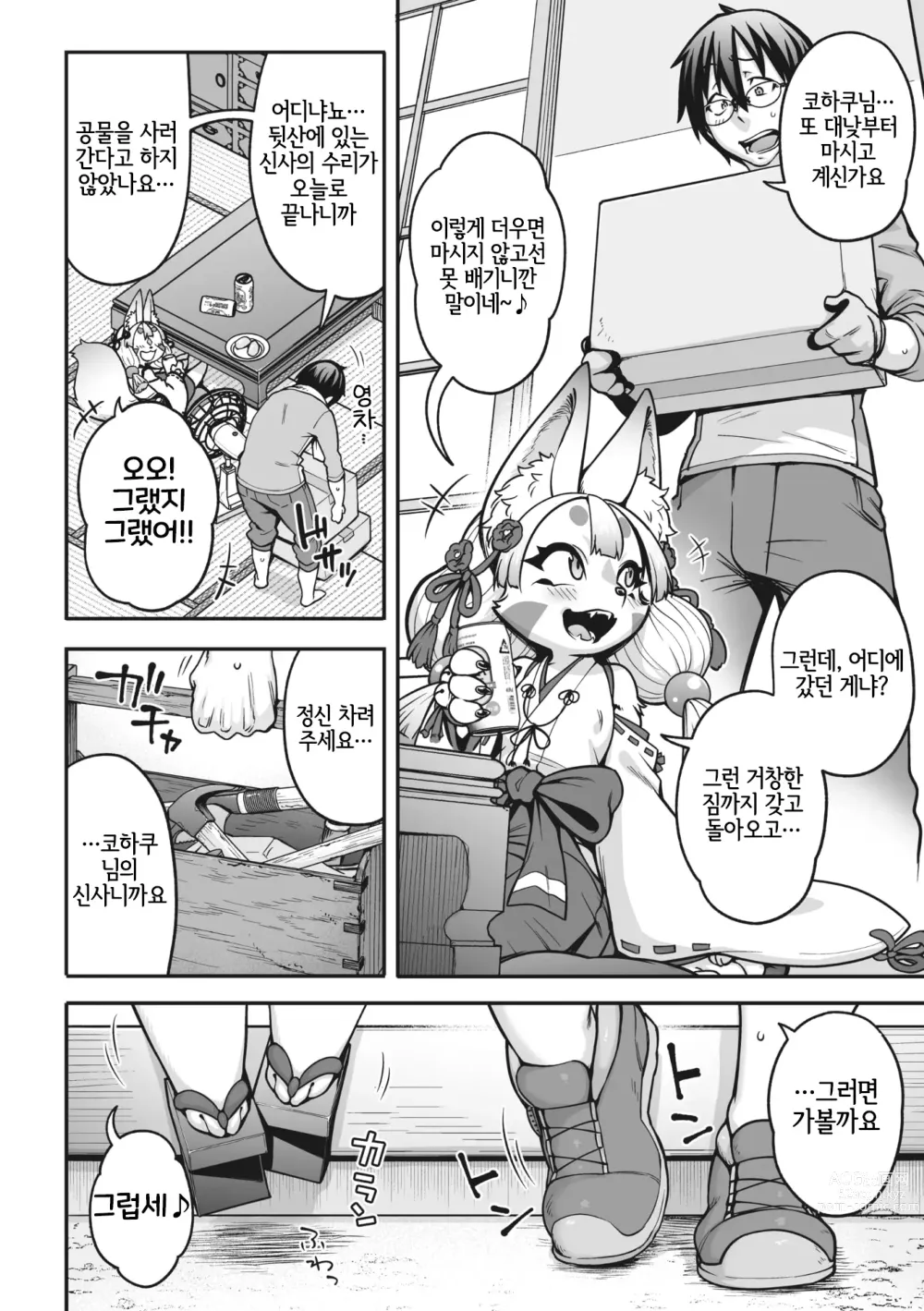 Page 2 of manga 받들어라!! 콩콩 코하쿠님