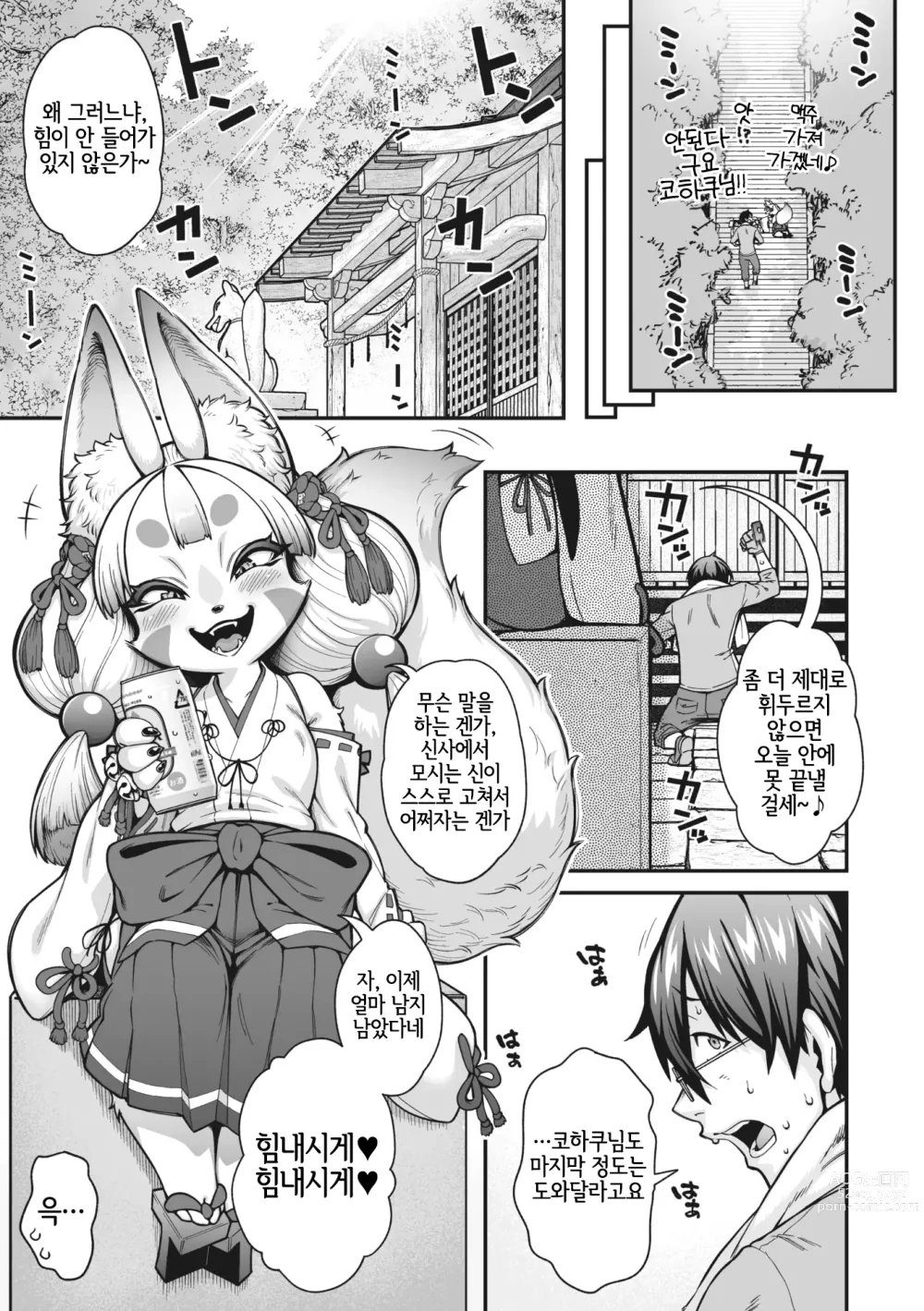 Page 3 of manga 받들어라!! 콩콩 코하쿠님