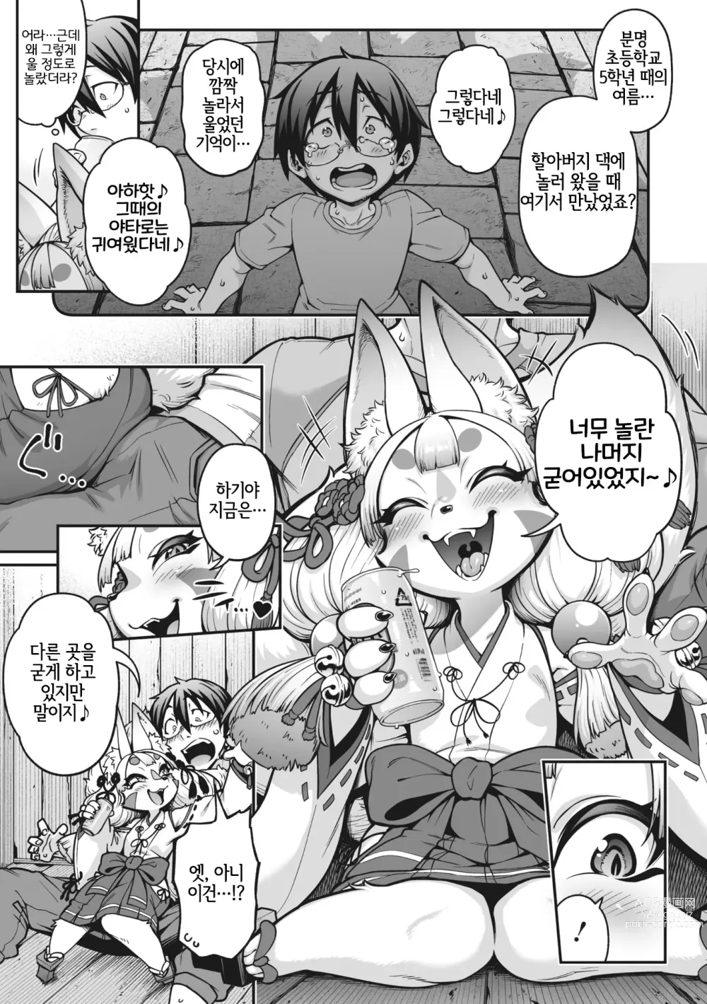 Page 7 of manga 받들어라!! 콩콩 코하쿠님