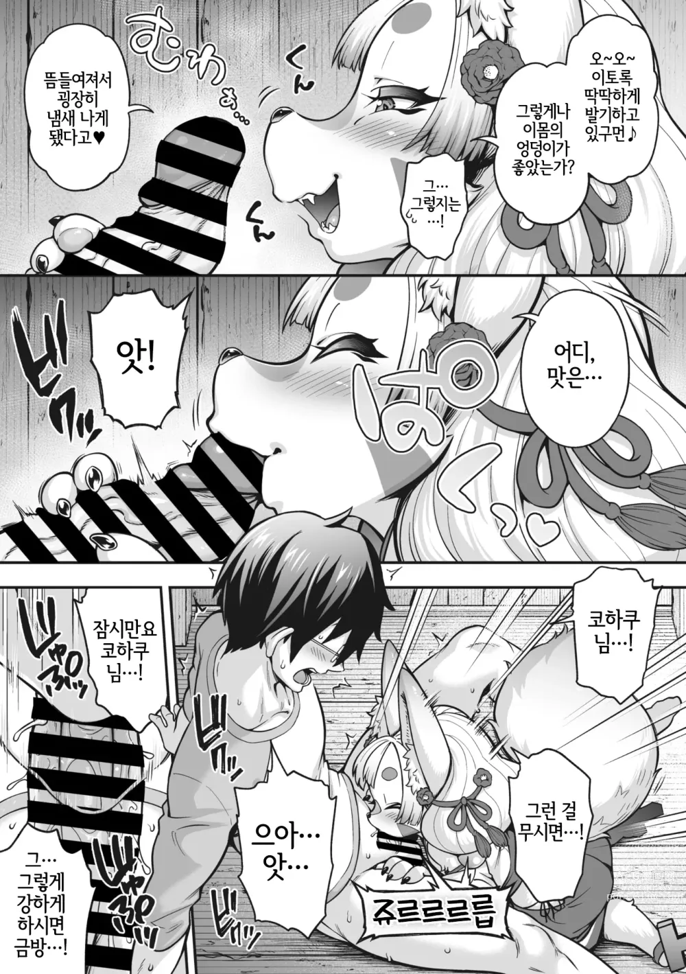 Page 9 of manga 받들어라!! 콩콩 코하쿠님