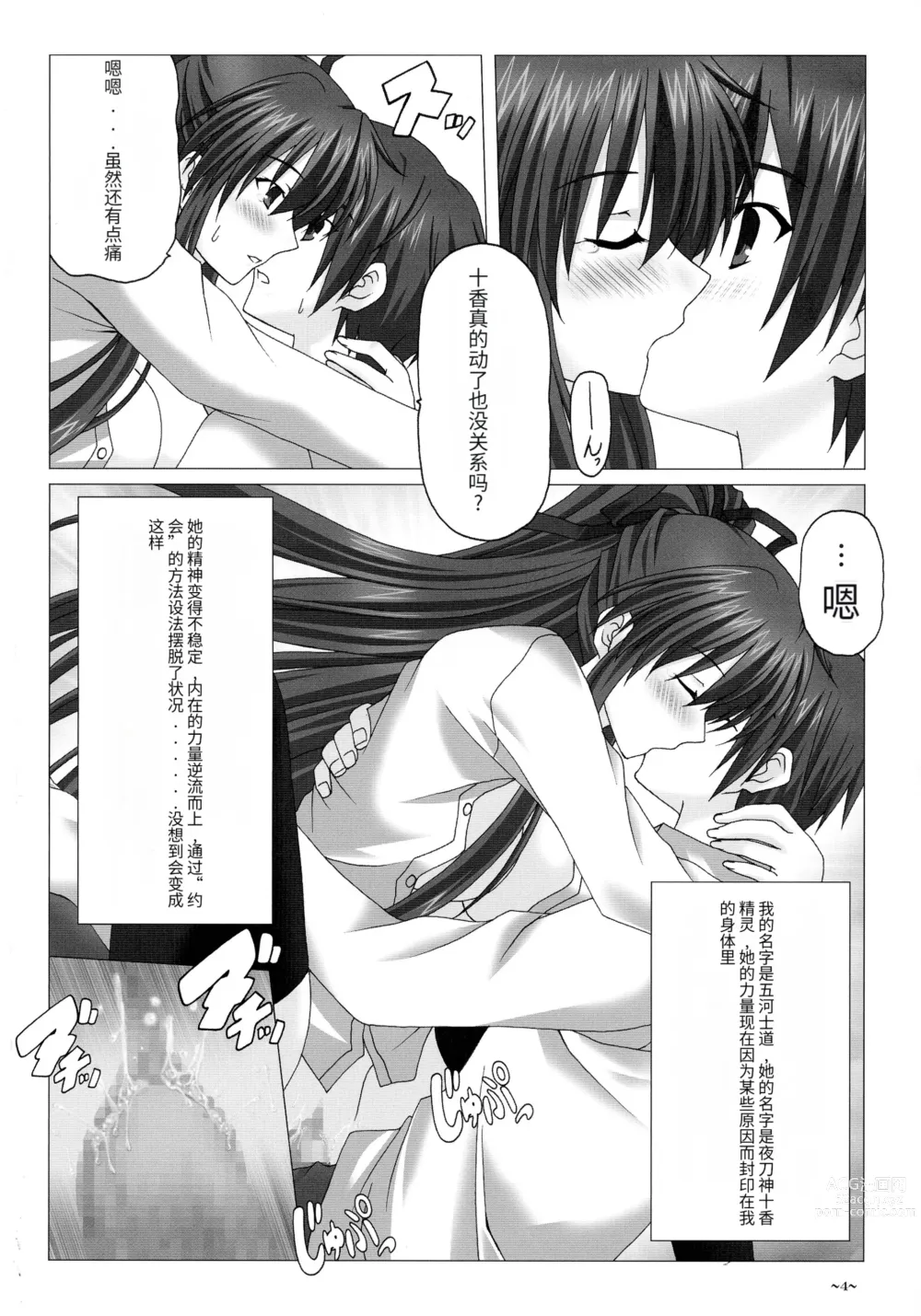 Page 4 of doujinshi EUPHORIA Vol, 3