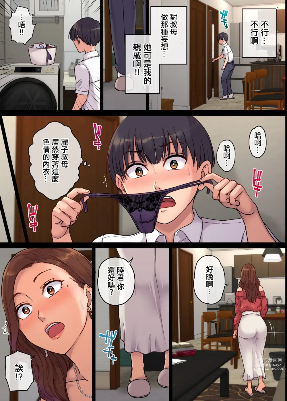 Page 10 of doujinshi 叔母の妊娠。僕が精子提供者になった訳