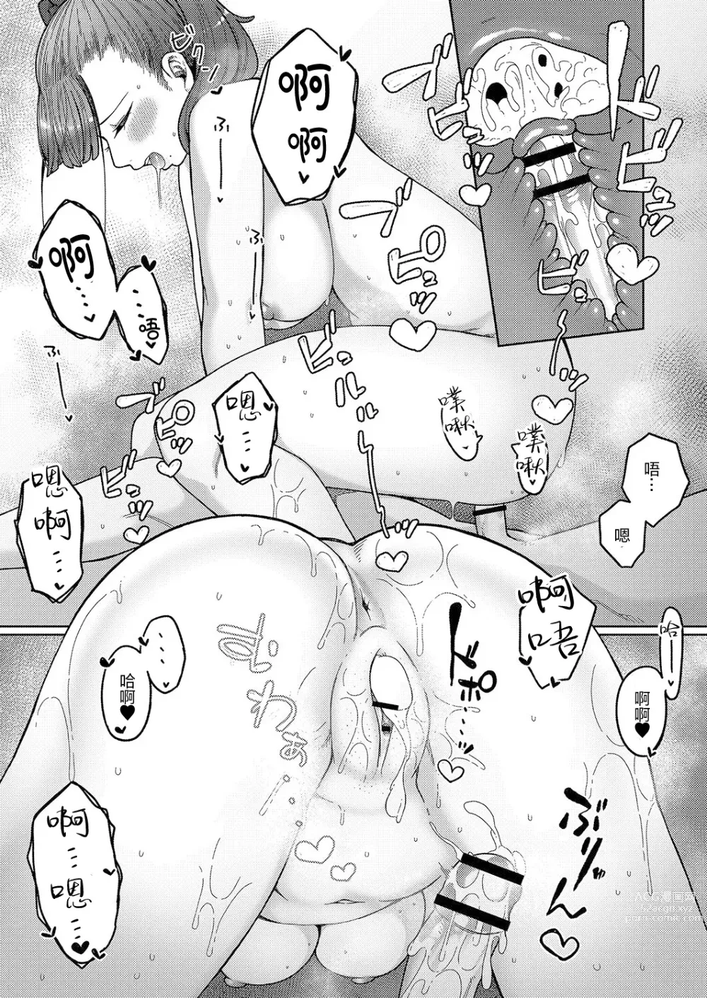 Page 21 of manga 和姐姐一起!