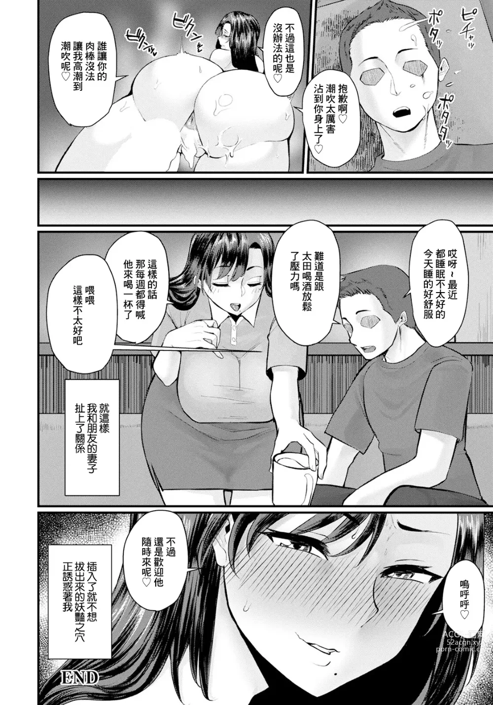 Page 20 of manga 友妻淫蕩