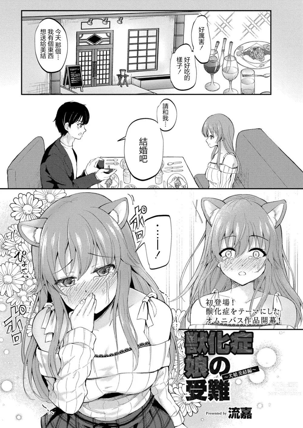 Page 1 of manga Juuka-shou Musume no Junan ~Inu Musume Miyu Hen~