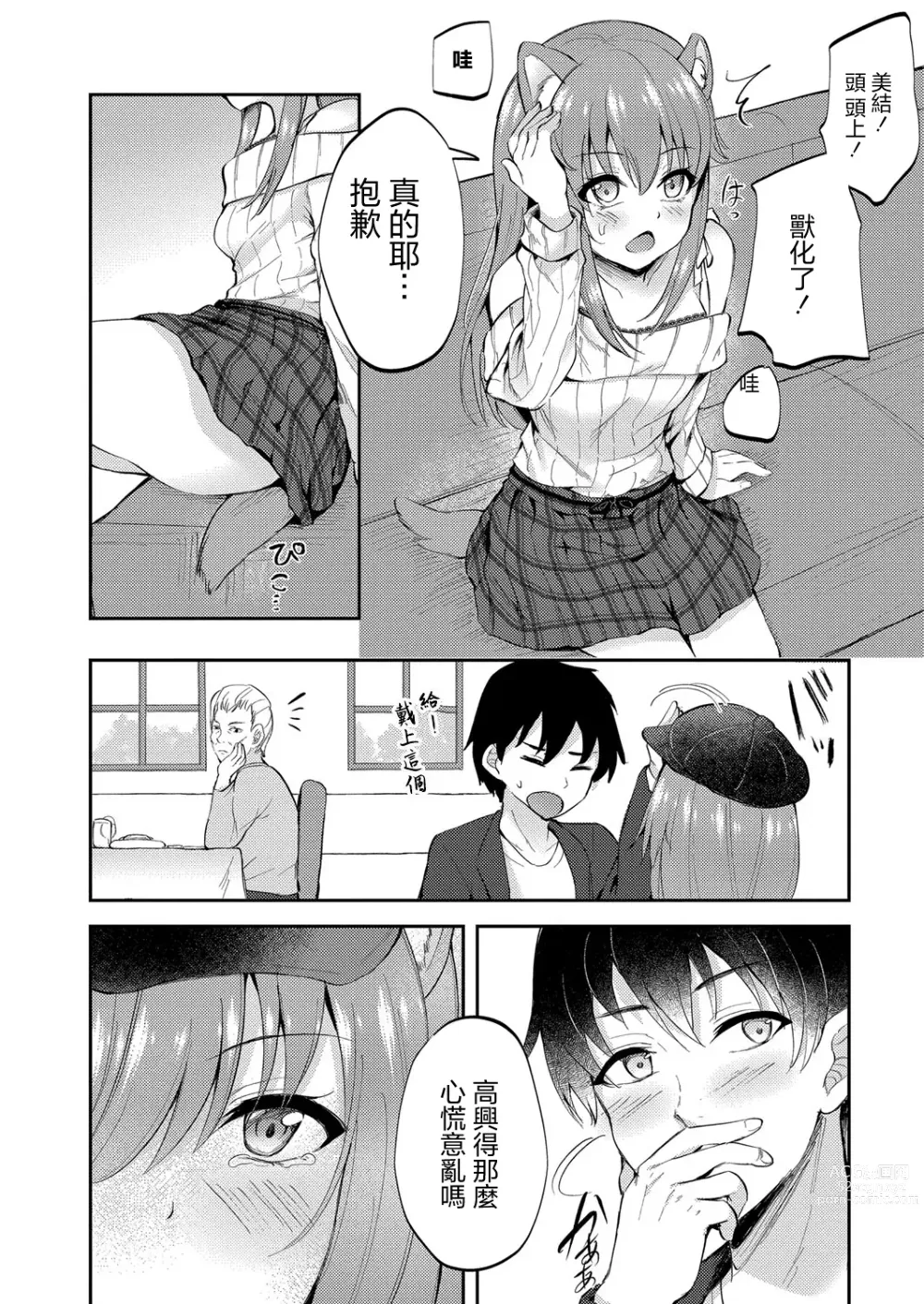 Page 2 of manga Juuka-shou Musume no Junan ~Inu Musume Miyu Hen~