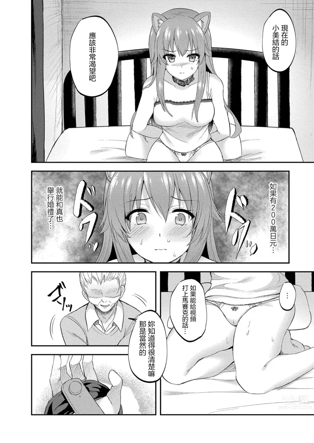 Page 14 of manga Juuka-shou Musume no Junan ~Inu Musume Miyu Hen~