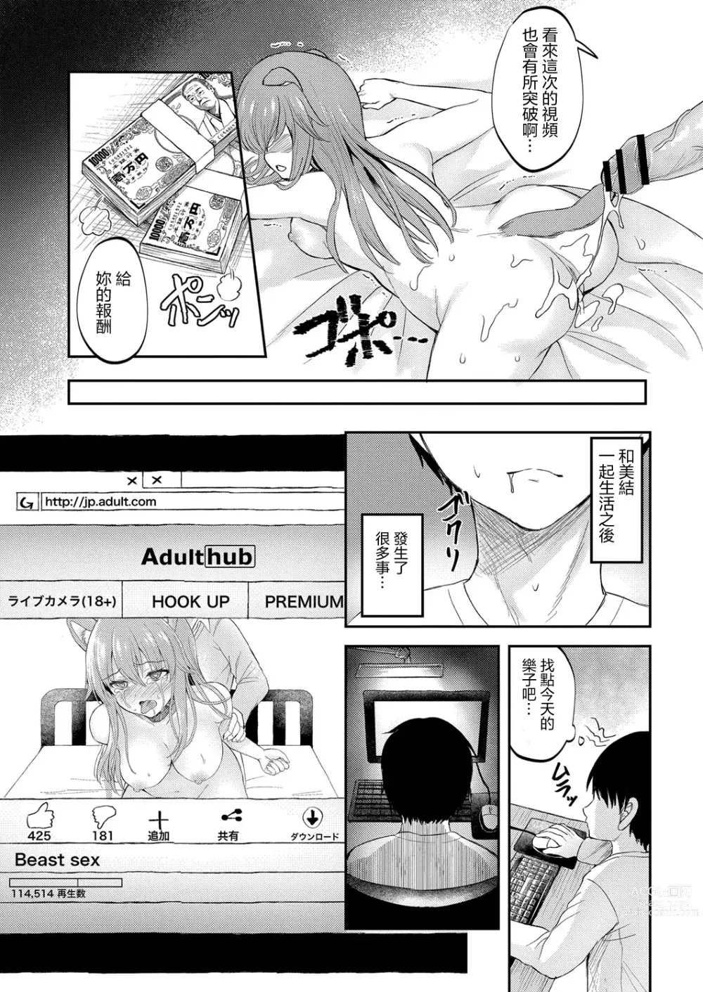 Page 26 of manga Juuka-shou Musume no Junan ~Inu Musume Miyu Hen~