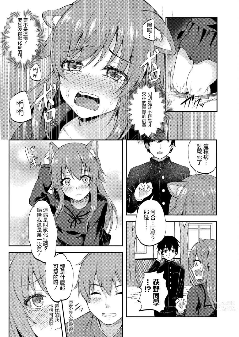 Page 5 of manga Juuka-shou Musume no Junan ~Inu Musume Miyu Hen~