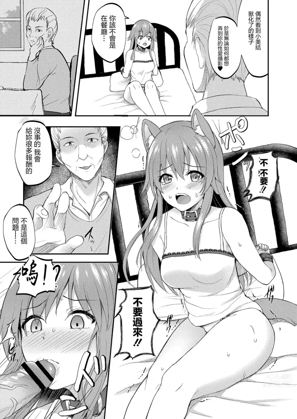 Page 9 of manga Juuka-shou Musume no Junan ~Inu Musume Miyu Hen~