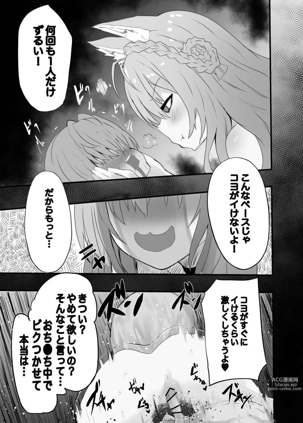 Page 10 of doujinshi lpちゃん生えてきちゃった...