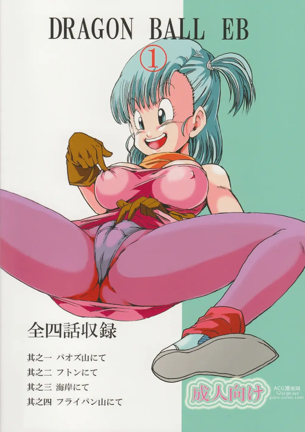 Page 1454 of imageset Bulma Briefs Collection