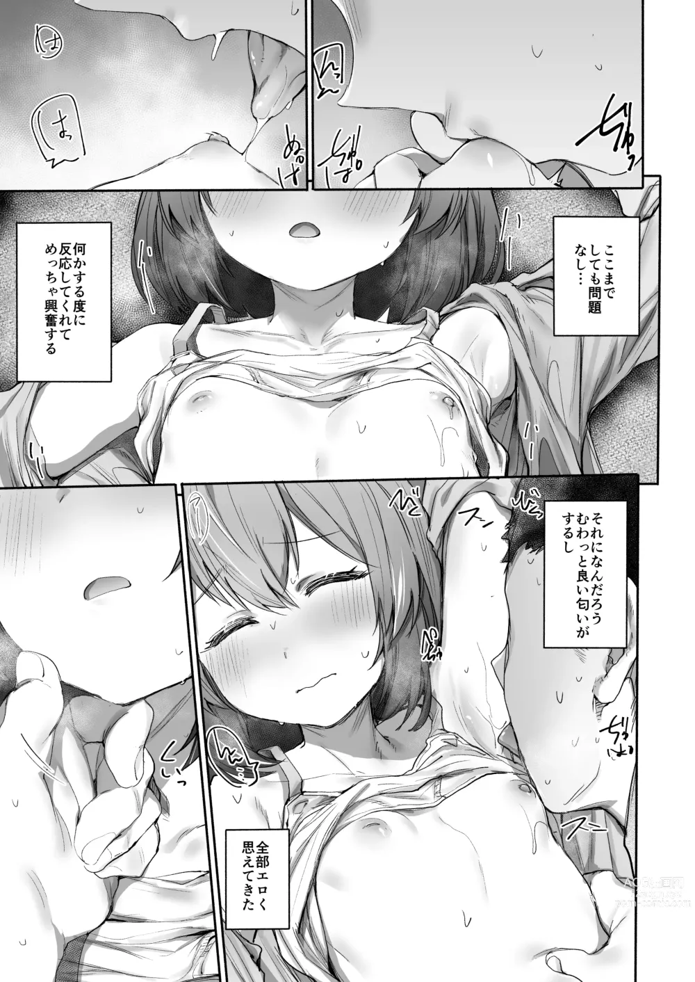 Page 12 of doujinshi Neteru Toki wa Sunao