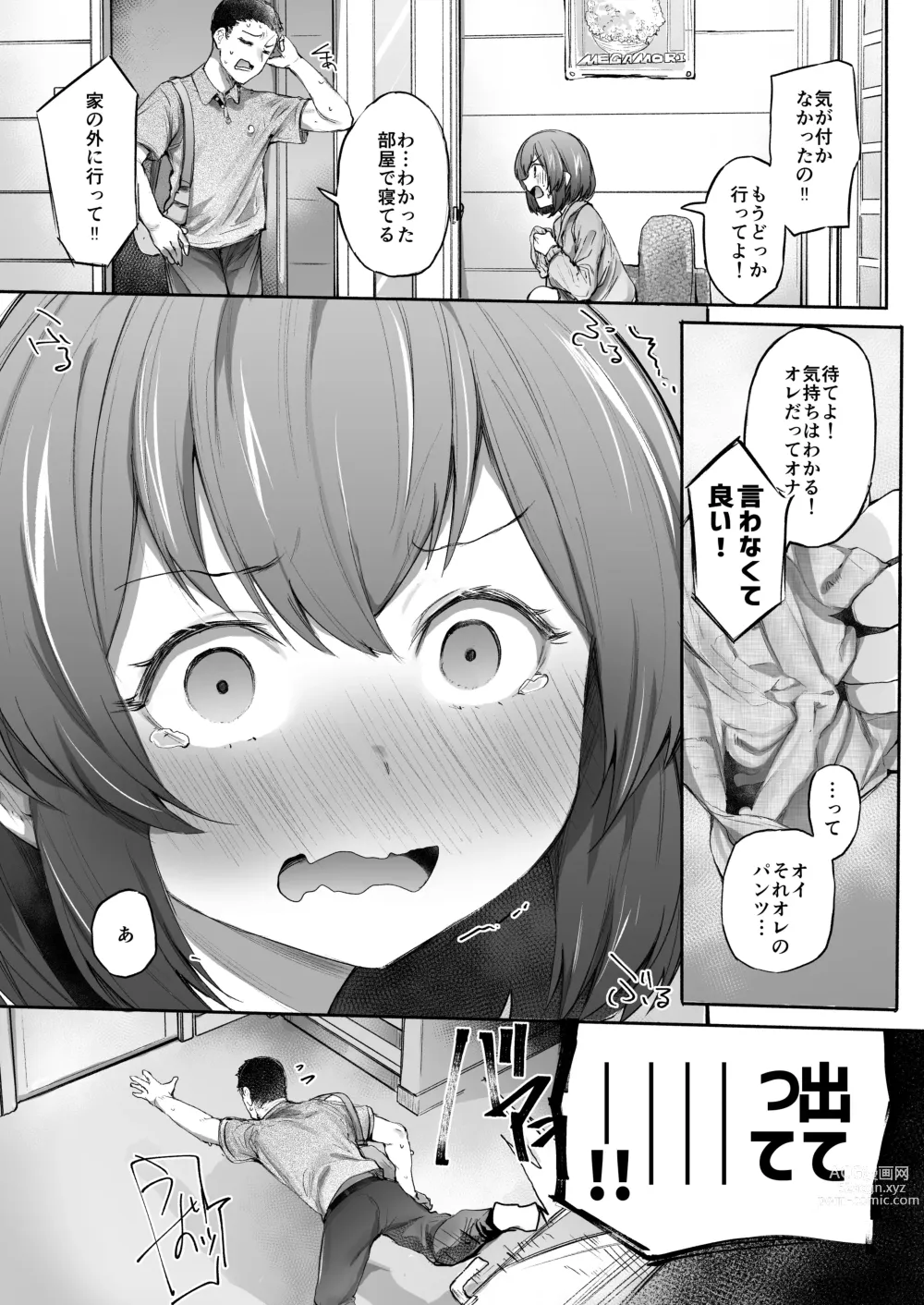 Page 6 of doujinshi Neteru Toki wa Sunao