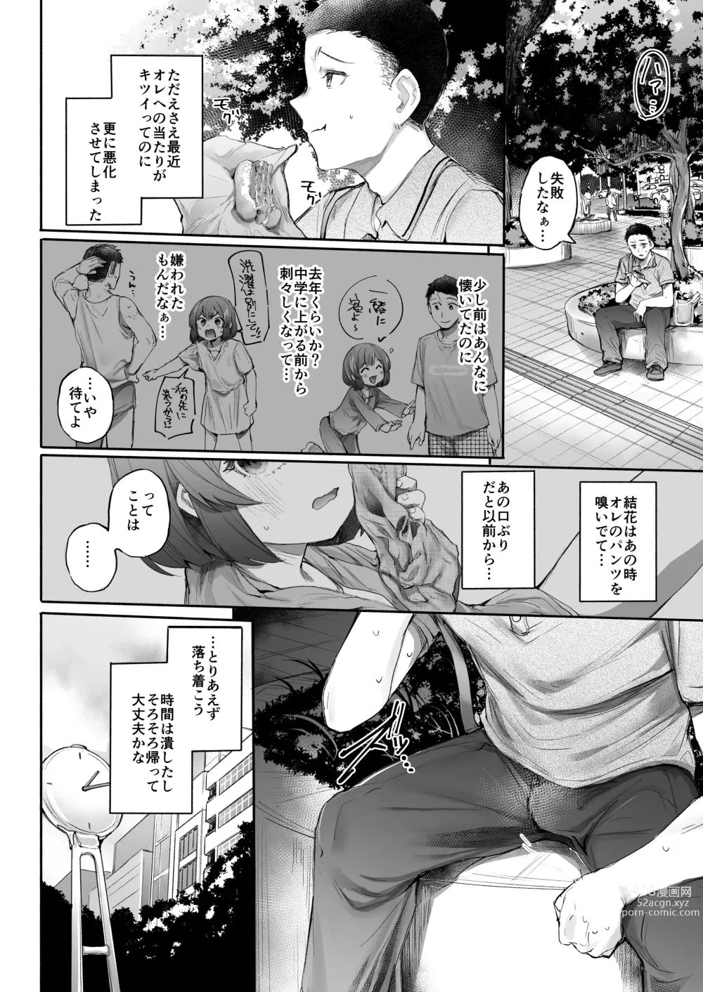 Page 7 of doujinshi Neteru Toki wa Sunao