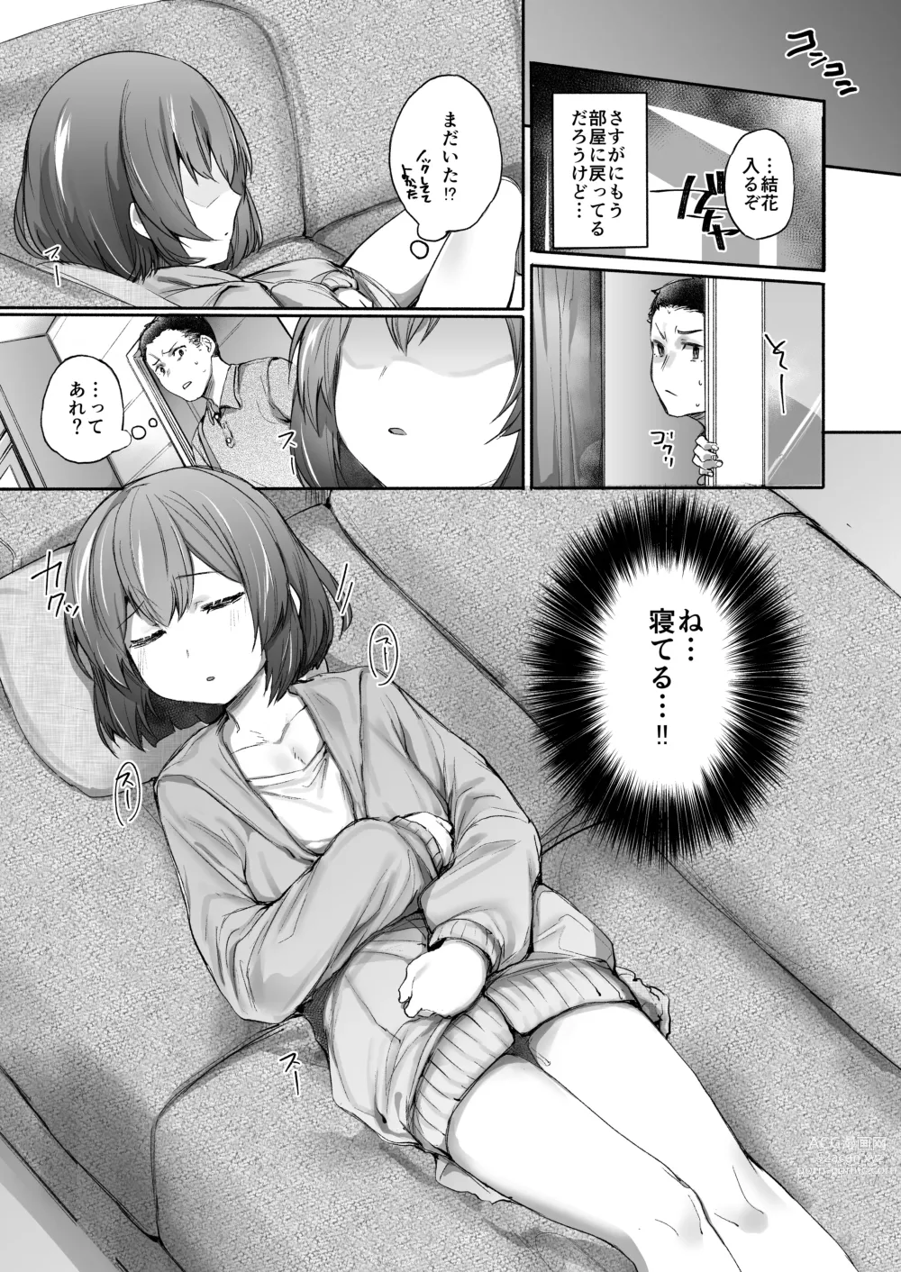 Page 8 of doujinshi Neteru Toki wa Sunao