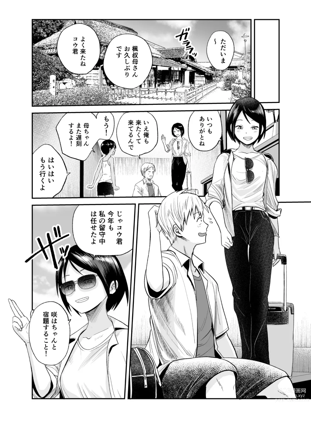 Page 3 of doujinshi Natsu no Shizuku ~Kasshoku no Itoko to 1-Shuukan~