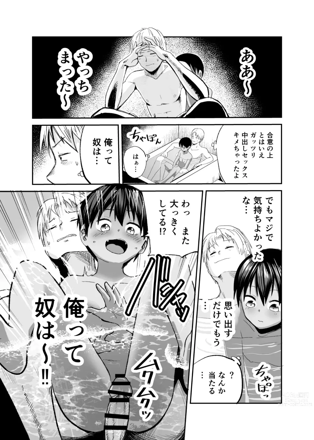 Page 21 of doujinshi Natsu no Shizuku ~Kasshoku no Itoko to 1-Shuukan~