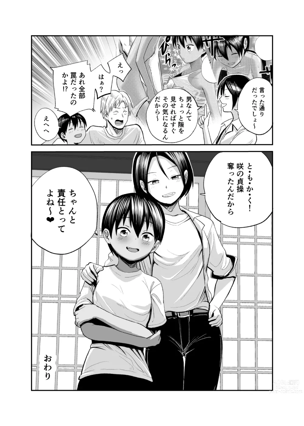 Page 31 of doujinshi Natsu no Shizuku ~Kasshoku no Itoko to 1-Shuukan~