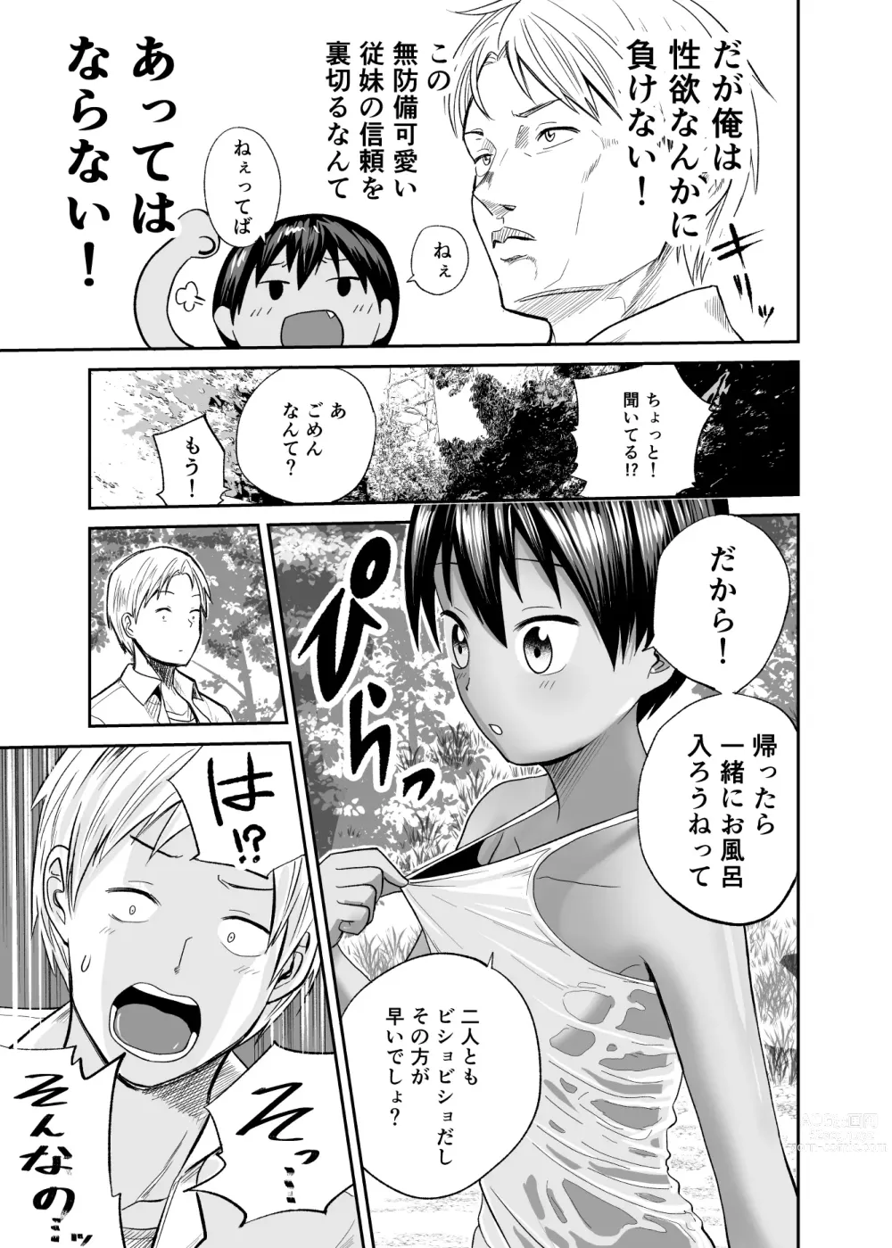 Page 8 of doujinshi Natsu no Shizuku ~Kasshoku no Itoko to 1-Shuukan~