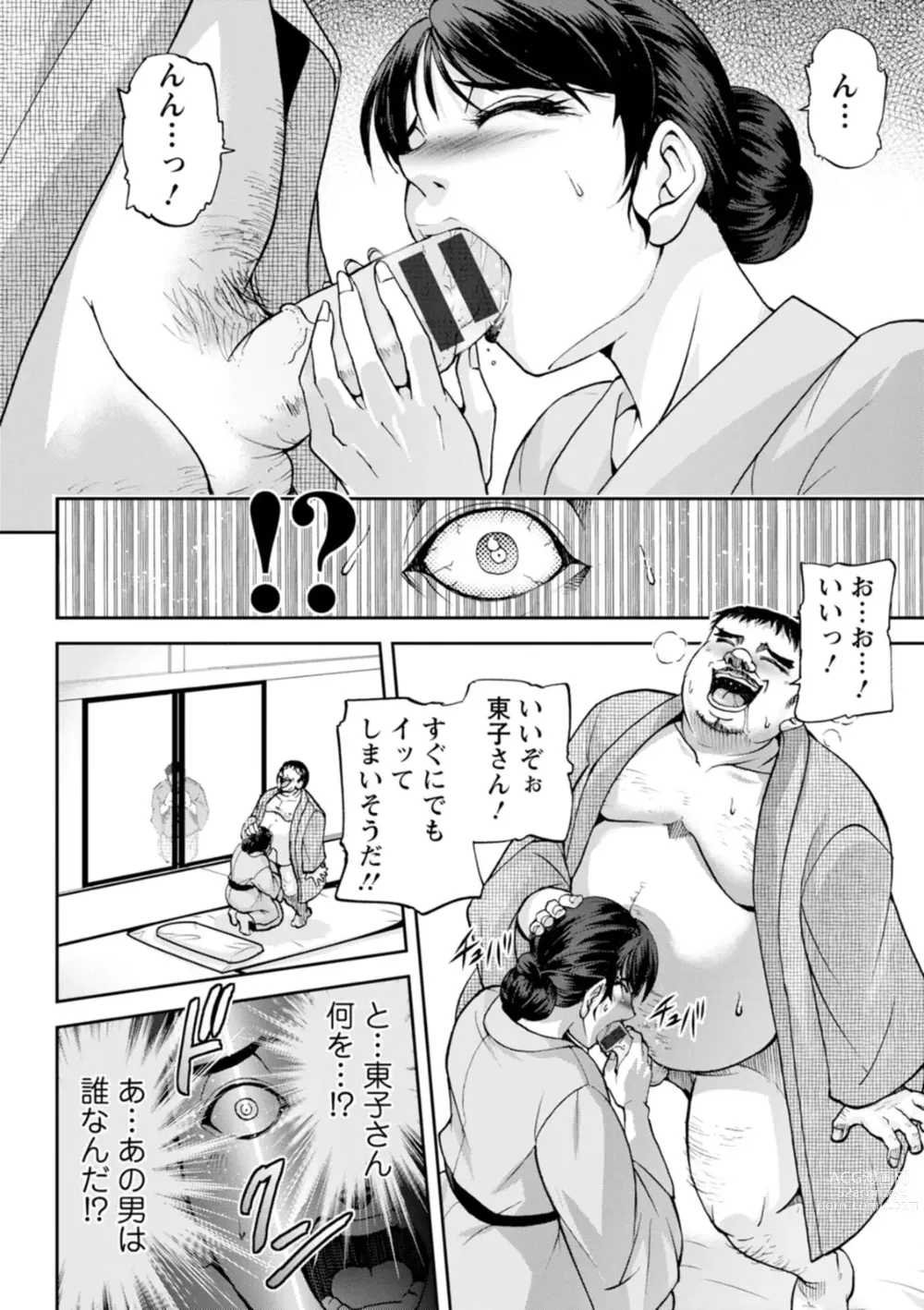 Page 16 of manga Okami no Touko-san - Miss. Touko, a Landlady of a Hot spring inn