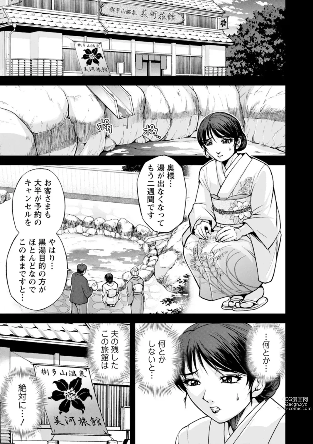 Page 25 of manga Okami no Touko-san - Miss. Touko, a Landlady of a Hot spring inn