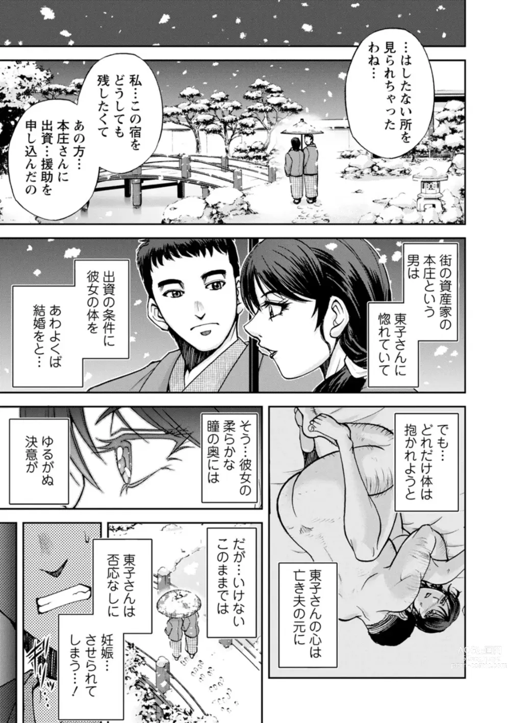 Page 29 of manga Okami no Touko-san - Miss. Touko, a Landlady of a Hot spring inn