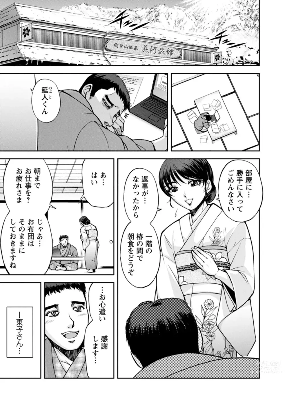 Page 47 of manga Okami no Touko-san - Miss. Touko, a Landlady of a Hot spring inn