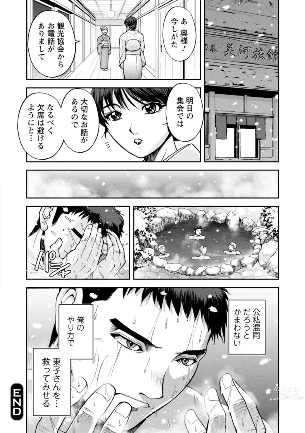 Page 60 of manga Okami no Touko-san - Miss. Touko, a Landlady of a Hot spring inn